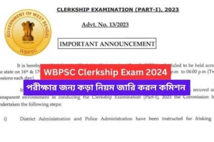 ক্লার্কশিপ পরীক্ষার্থীদের জন্য কড়া নিয়ম জারি করল কমিশন