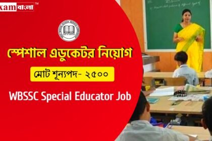 WBSSC Special Educator Recruitment