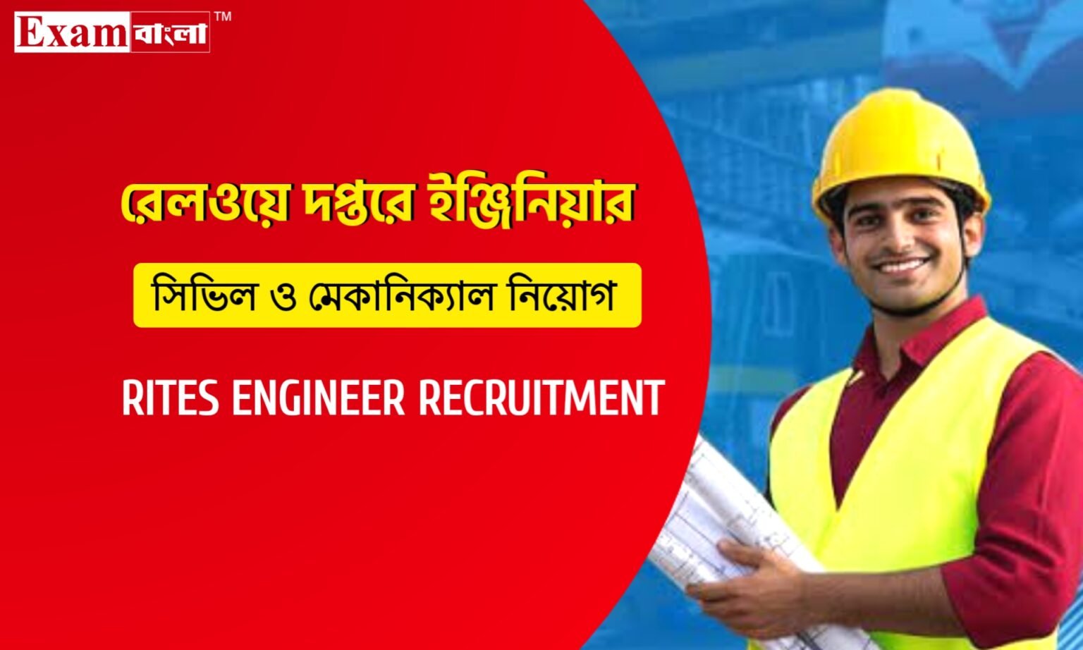 রেলওয়ে অধীনস্থ দপ্তরে সিভিল ও মেকানিক্যাল ইঞ্জিনিয়ার নিয়োগ