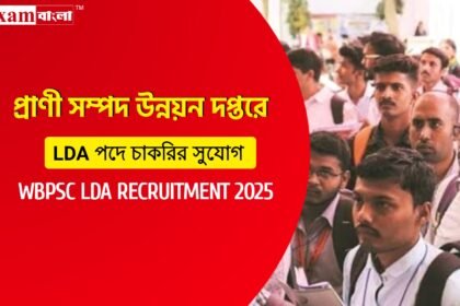 WBPSC LDA Recruitment