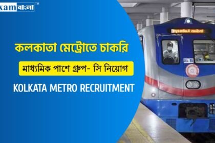 Kolkata Metro Recruitment