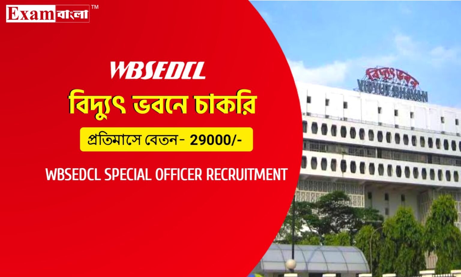 WBSEDCL Recruitment