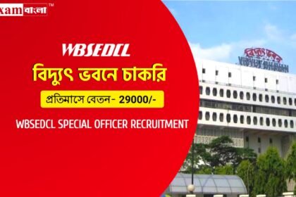 WBSEDCL Recruitment