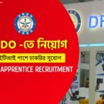 আইটিআই পাশে DRDO -তে নিয়োগের বিজ্ঞপ্তি