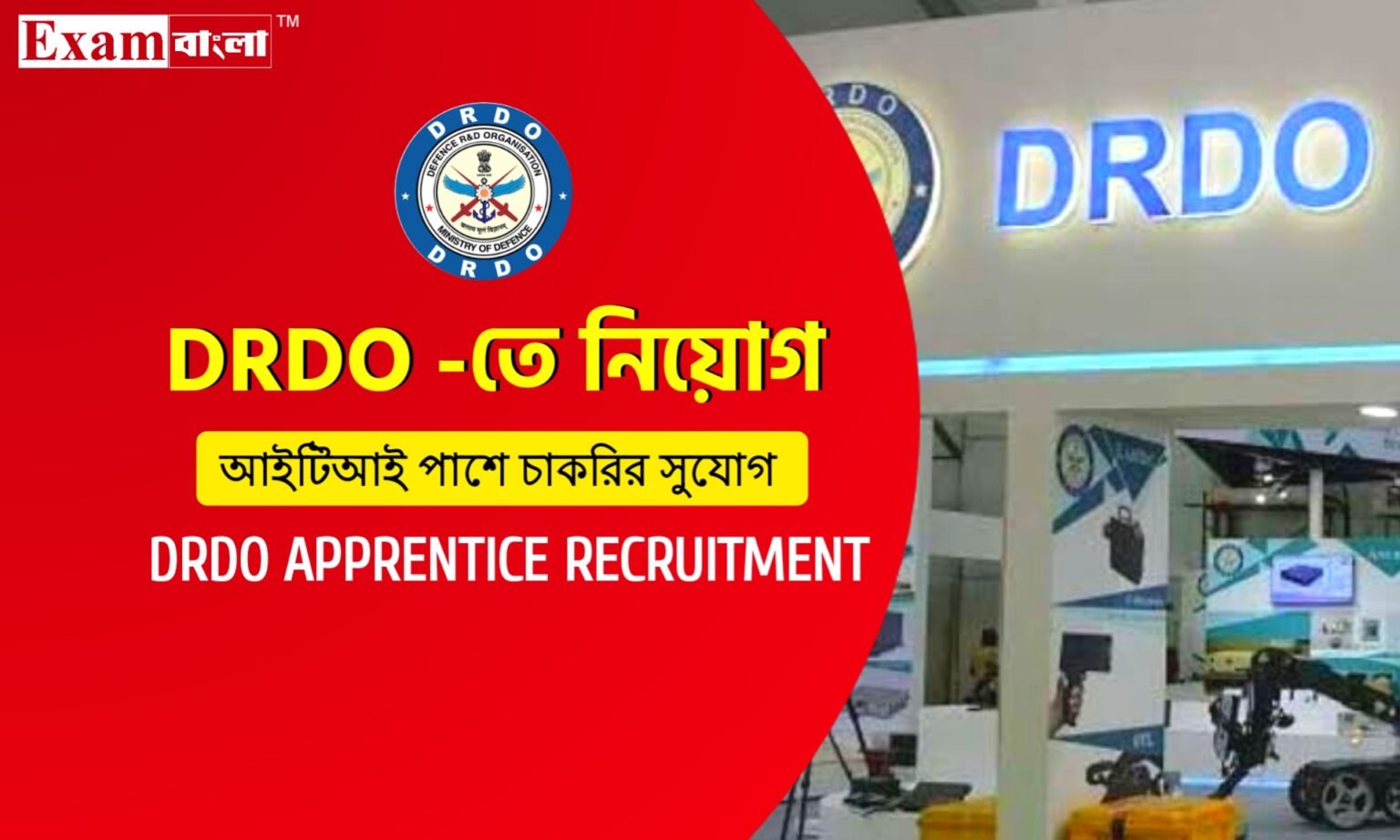 আইটিআই পাশে DRDO -তে নিয়োগের বিজ্ঞপ্তি