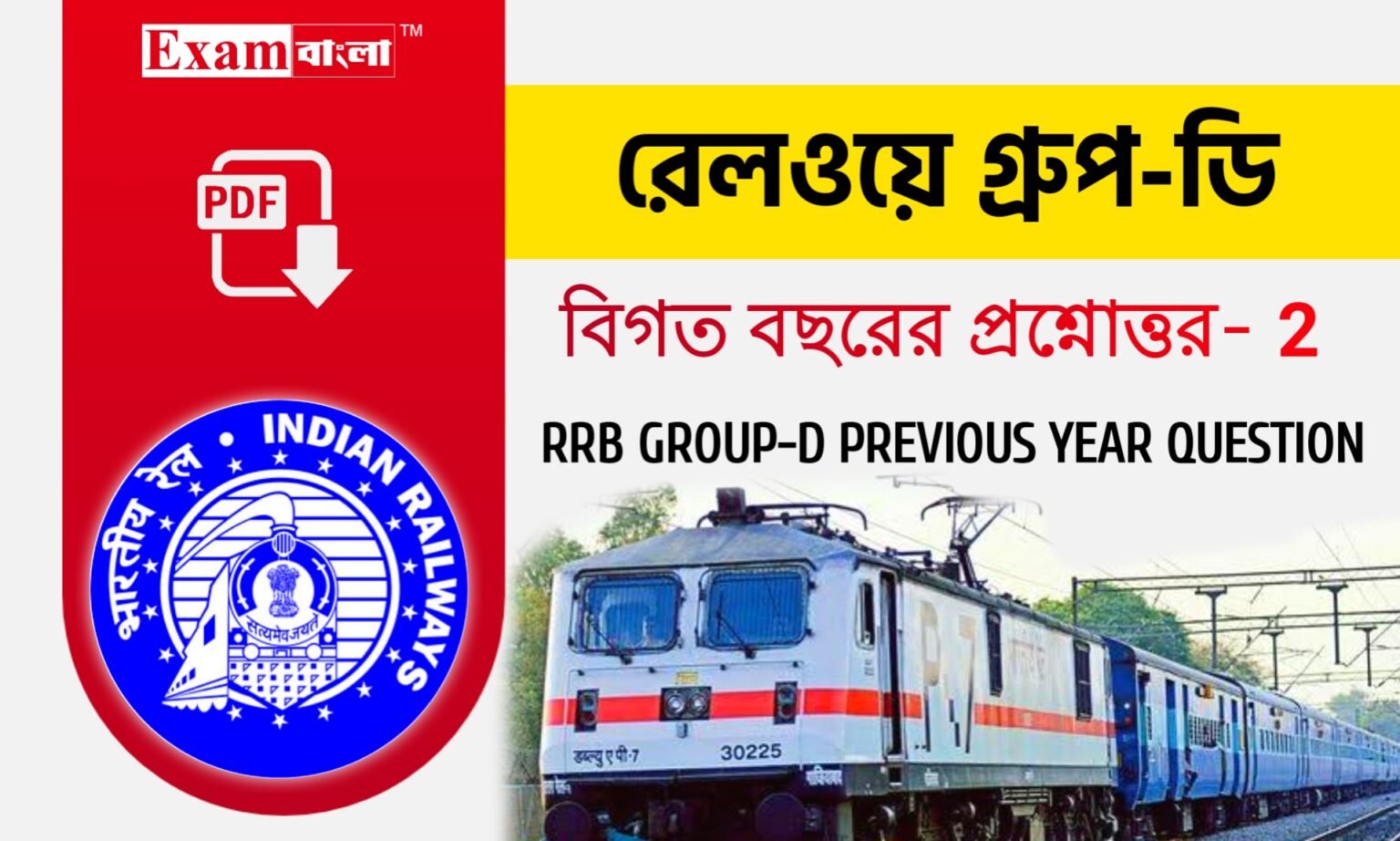 Railway Group- D Previous year question in bengali