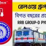 Railway Group- D Previous year question in bengali