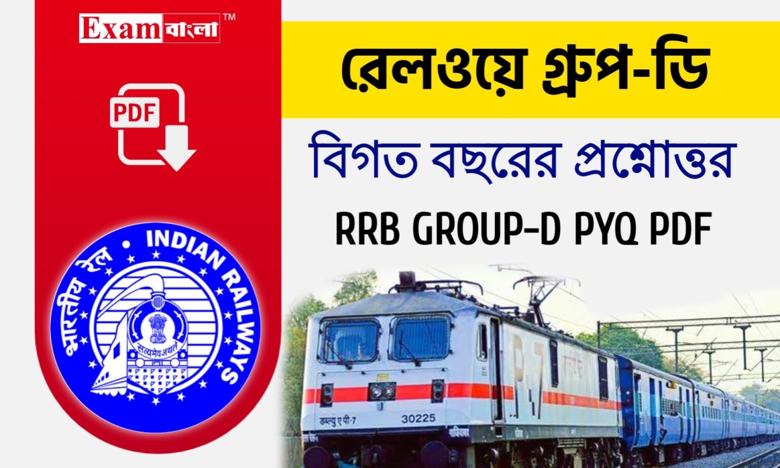 Railway Group- D Previous year question in bengali