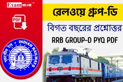 Railway Group- D Previous year question in bengali