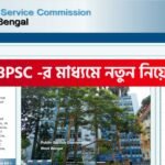 WBPSC এর মাধ্যমে নতুন নিয়োগের বিজ্ঞপ্তি