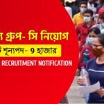 রাজ্যের NBCFDM দপ্তরে 9 হাজার গ্রুপ- সি কর্মী নিয়োগ