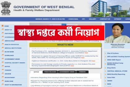 রাজ্যের স্বাস্থ্য দপ্তরে ২০ হাজার টাকা বেতনের চাকরি