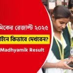 Madhyamik Result 2025